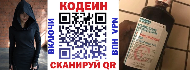 Codein напиток Lean (лин)  Алейск 